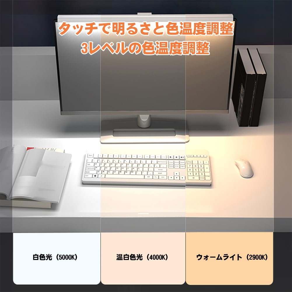 Eye Protection Monitor Light Bar, 3-Level Dimming, Touch Control, Stepless Dimming, Computer Screen Light Bar for Office and Home Use, Asymmetrical