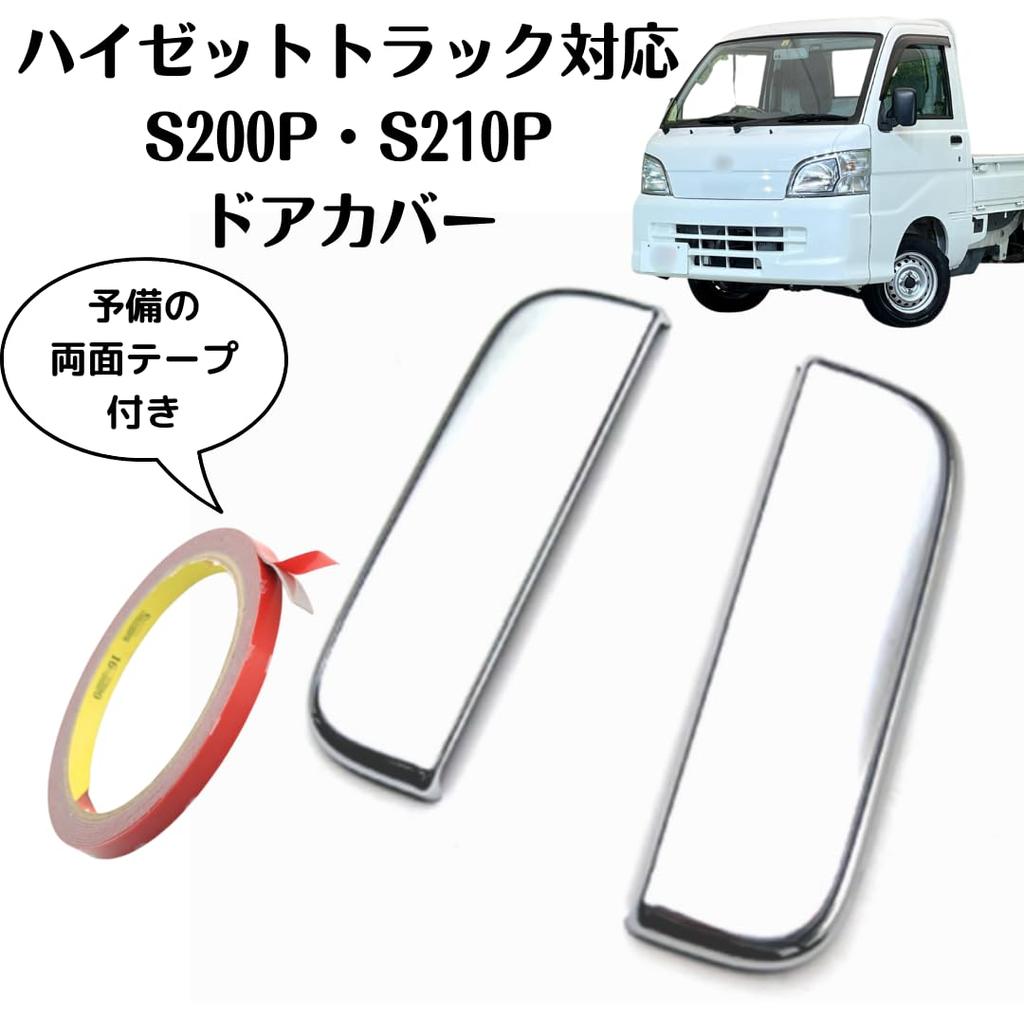 Compatible with Toyota Hijet Truck mirror and door cover set with extra silver side mirror and door handles S200P/S210P, double-sided tape, (silver