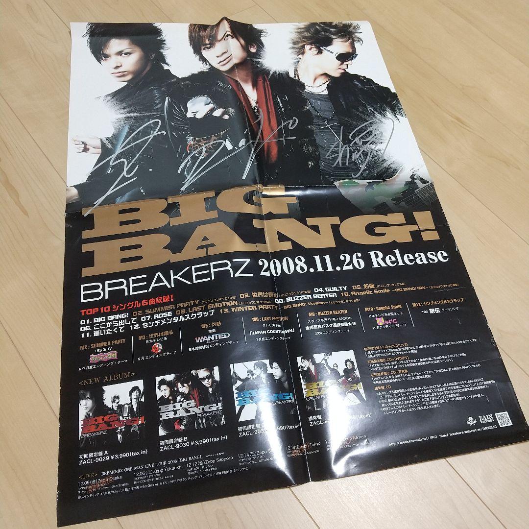 

[USED] Rare BREAKERZ autographed poster