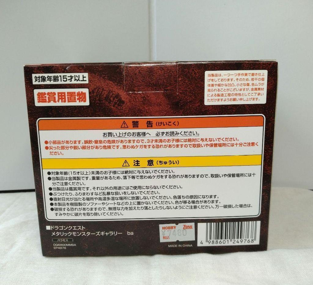 [USED] 92 Dragon Quest Metallic Monsters Gallery Baramos
