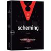 Stăpânirea schemelor: Psihologia strategiilor interpersonale pentru succes