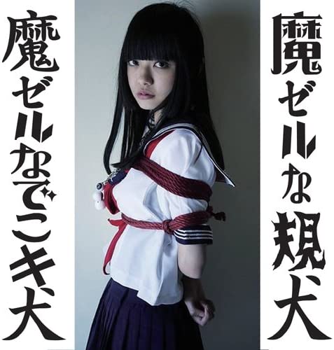 

CD DEVILISH DOG - Ma Zell nadeko tree ken NDCD011 Japan ObiJapanese Others Used