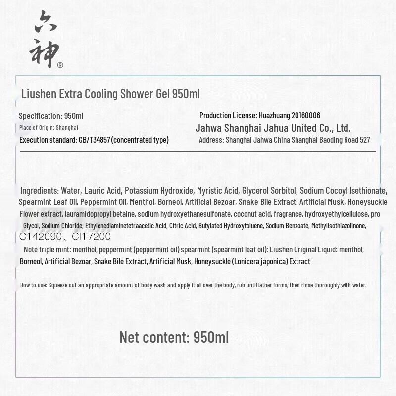 Liushen Cool & Refreshing Triple Mint Shower Gel