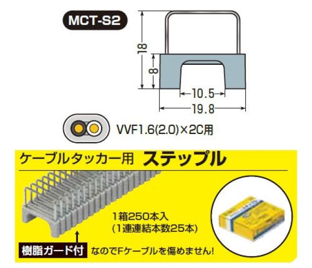 Mirai Kogyo Cable Tacker Staples, for widths of 10mm or less, MCT-S2
