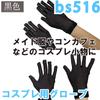 Cosplay Gloves 8 Colors Available One Size Fits [Black Omen] - (6724-Dark Gray, All) Bs516-f-6724-dgy