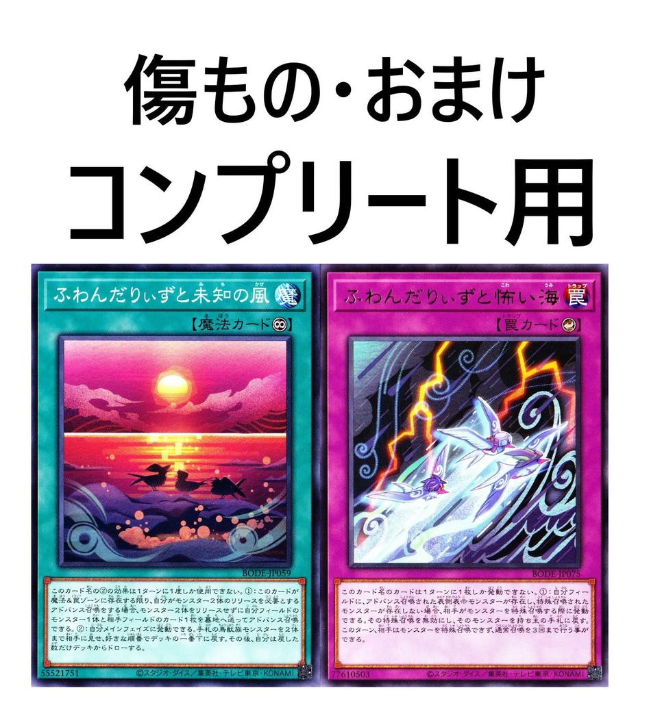 Fuwandarizu Deck Set Giant Divine Bird of the Valley of Mist Travel with Fuwandarizu Fuwandarizu and the Mysterious Map Gachi Deck 55-sheet