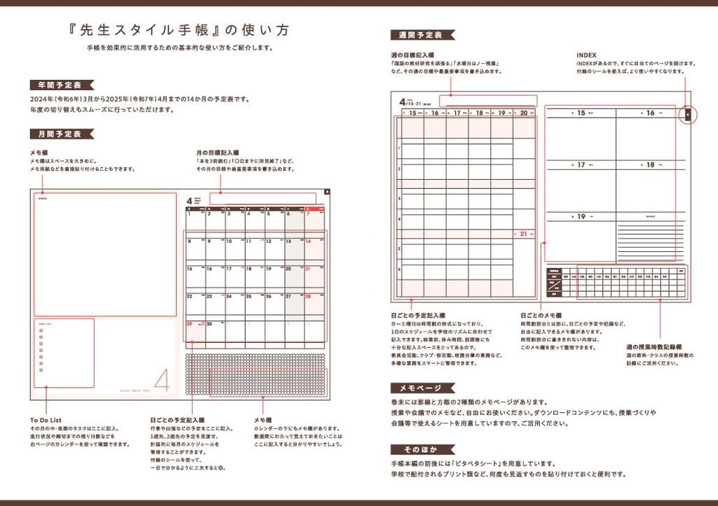 Teacher Style Planner 2024 Elementary School Brown B5 Size April Start with Front and Side Pockets and Stickers