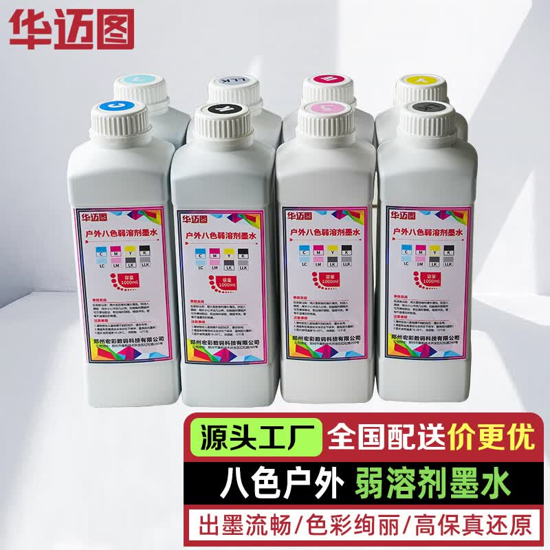 Huamaitu 8-Color Eco-Solvent Ink Set