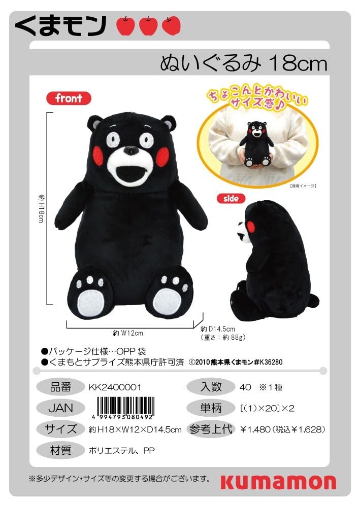 Yamaji Kumamon stuffed toy 18cm approx. H18 x W12 x D14.5cm 11934