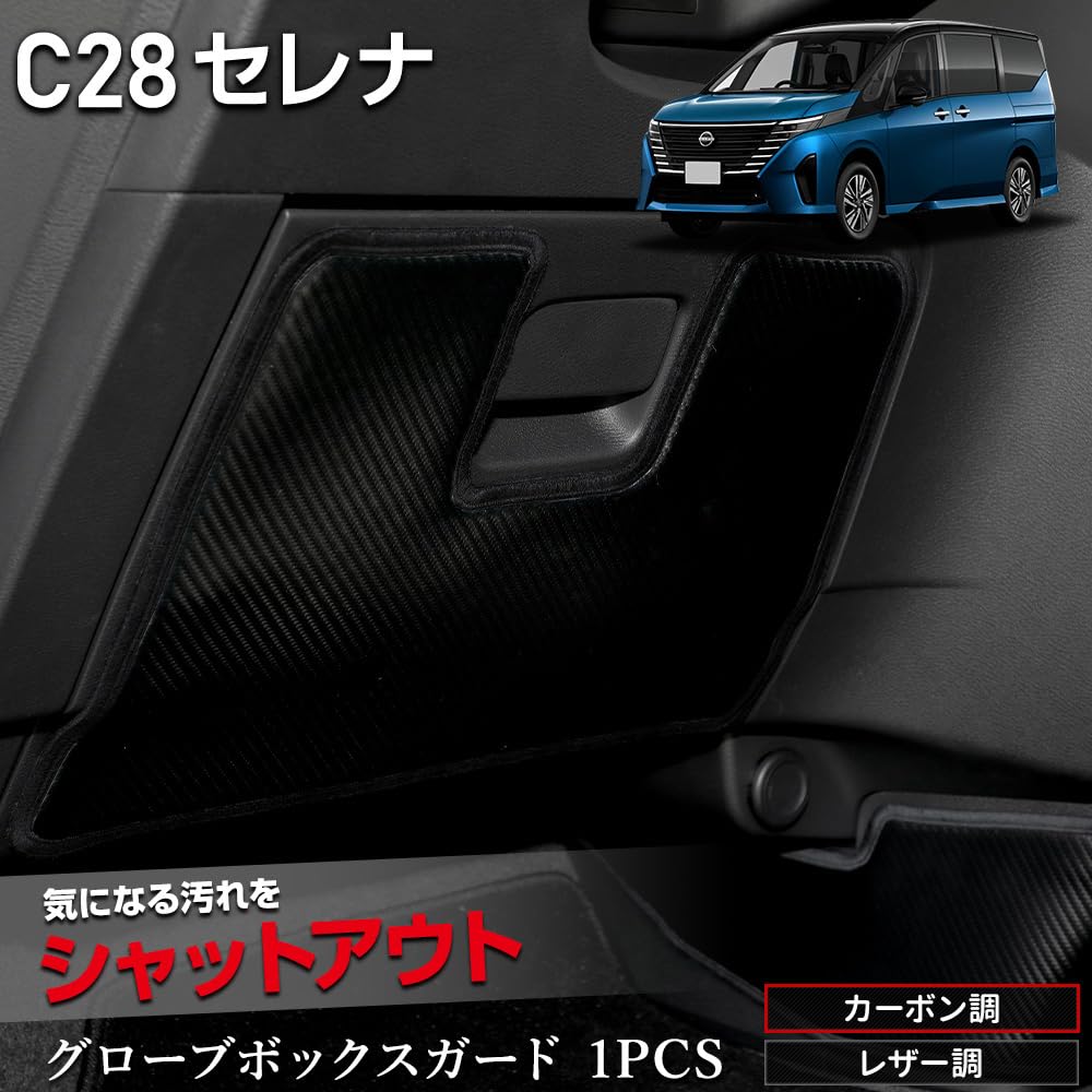 YOURS C28 Serena Dedicated Glove Box 1 Piece Kick Designed and Sewn in Prevents Scratches and Custom Glove Box Console Nissan S Guard, [Leather-Look]