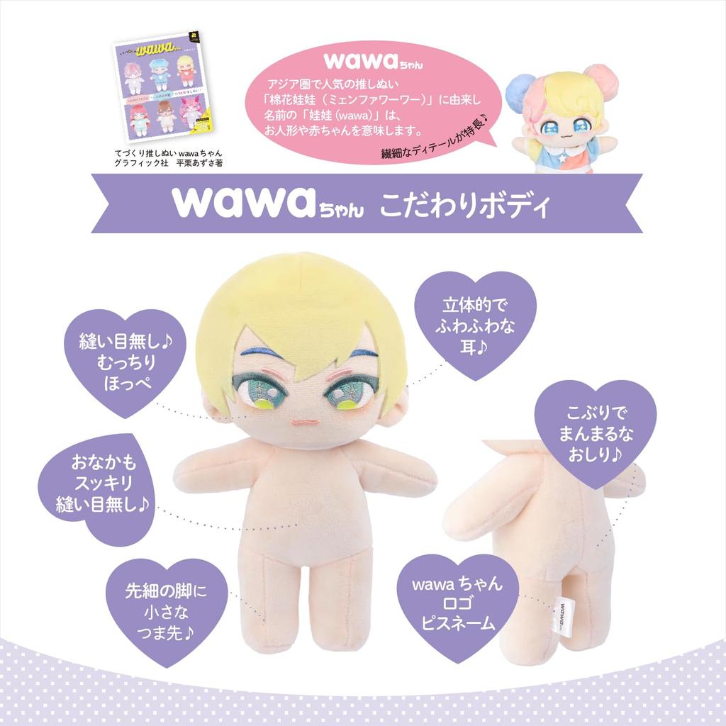 Kiyohara (KIYOHARA) Oshi Plush Toy Wawa-chan Plush Body Width 11.5cm x Height 15cm x Thickness 6cm #SM Sakura Milk Loose and fluffy short wig pattern