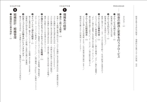 Managing a Company That Teaches Management: Realizing an Ideal Corporate System