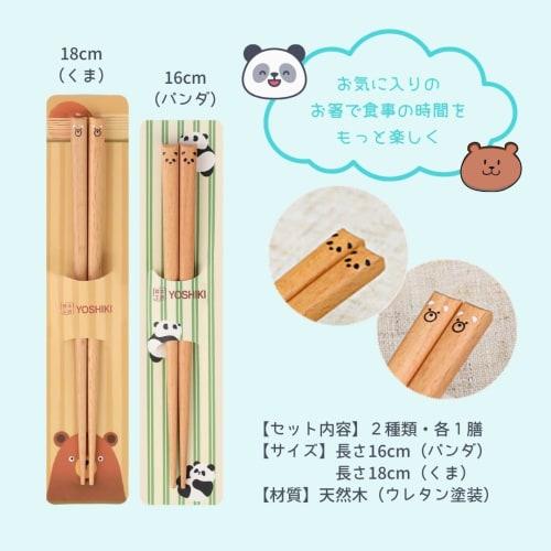 Yoshiki (YOSHIKI) Wooden Chopsticks for Kids, 16cm + 18cm, for Children, Practice Chopsticks, Ages 3-9, Toddlers, Elementary School Students, Nursery