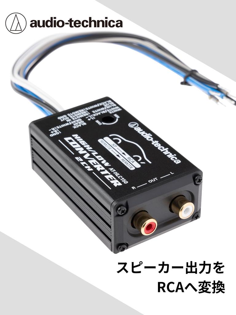Audio-Technica AT-HLC150 Hi-Low Converter, Speaker Line Conversion, Pop Noise Suppression, Delay, RCA, Metal Body, Compact, 20AWG
