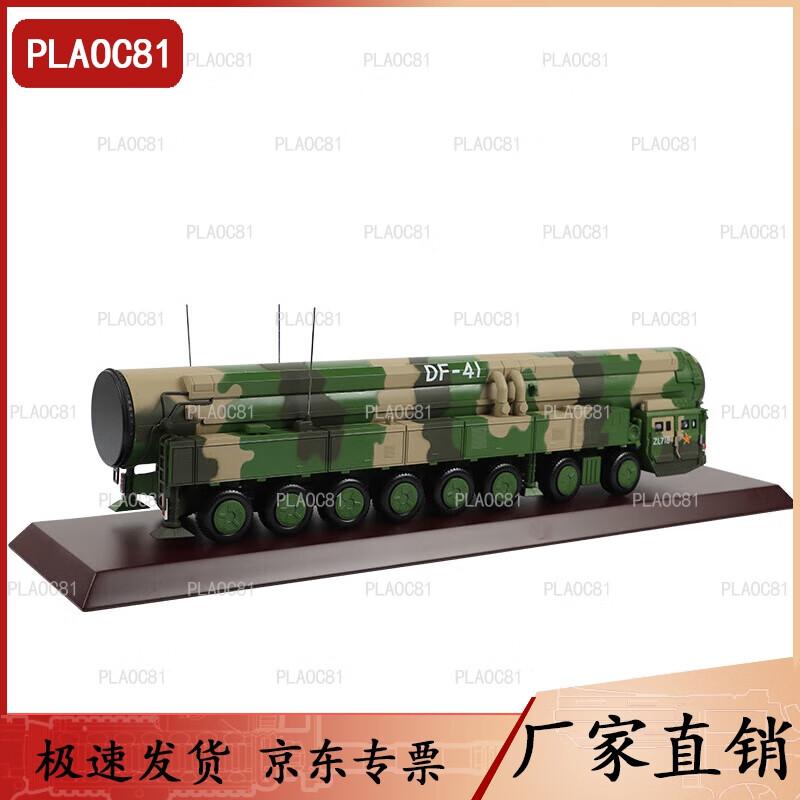 DF-41 Missile Vehicle Model