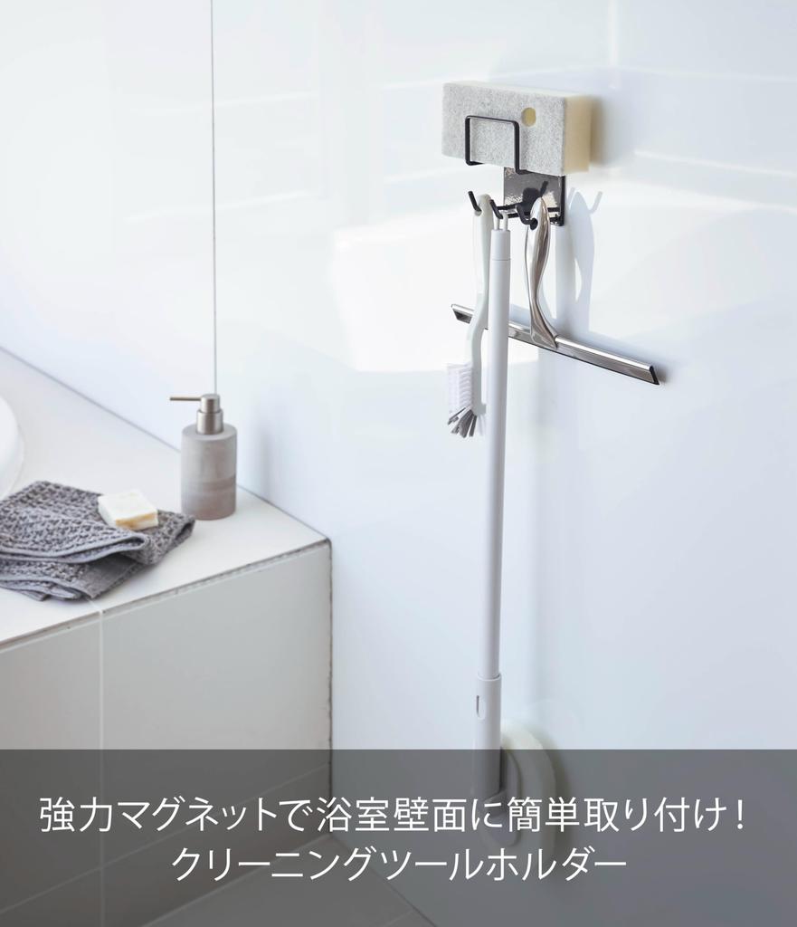 Yamazaki Magnetischer Badezimmer-Reinigungsgerät-Halter, Schwarz, Ca.. B8 x T6 x H12cm, Turm-Badezimmerregal, Aufbewahrung für Badreinigung, 4977