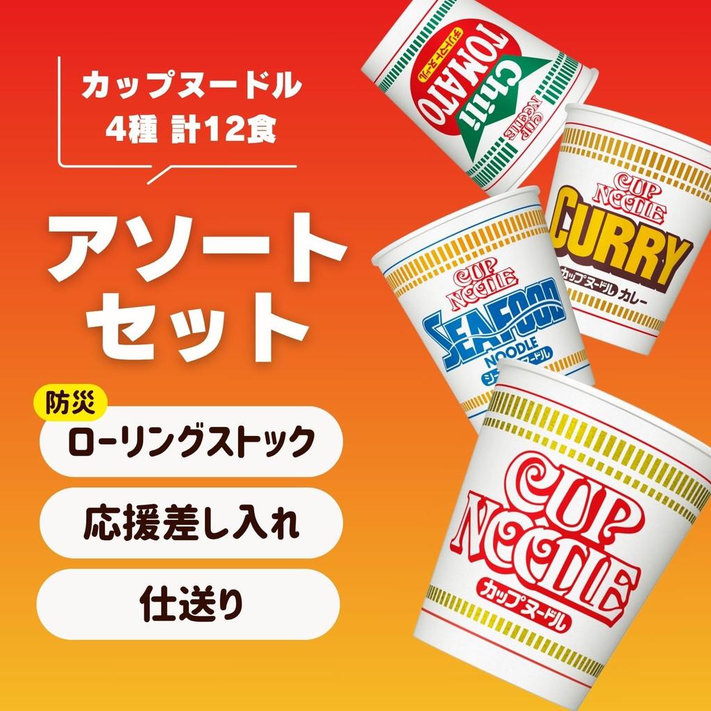 Nissin Foods Cup Noodles Assortment Set of 12 Popular Cup Noodles Chili (Soy Sauce, Curry, Seafood, Tomato)