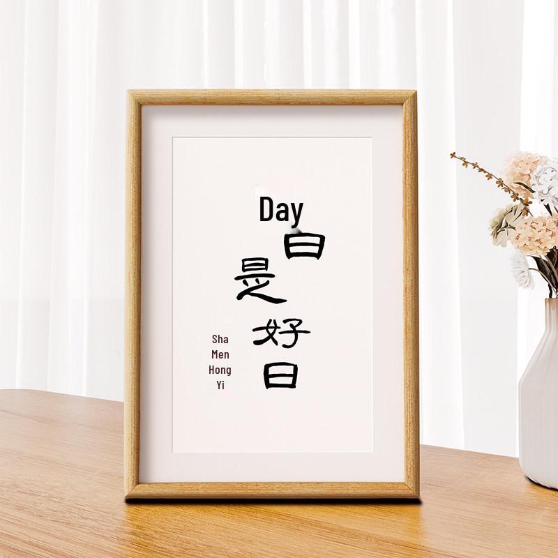 

Venerable Hongyi Calligraphy Inspirational Text 3D Desktop Frame Ornament 7-inch [Real Glass | Can Stand or Hang]