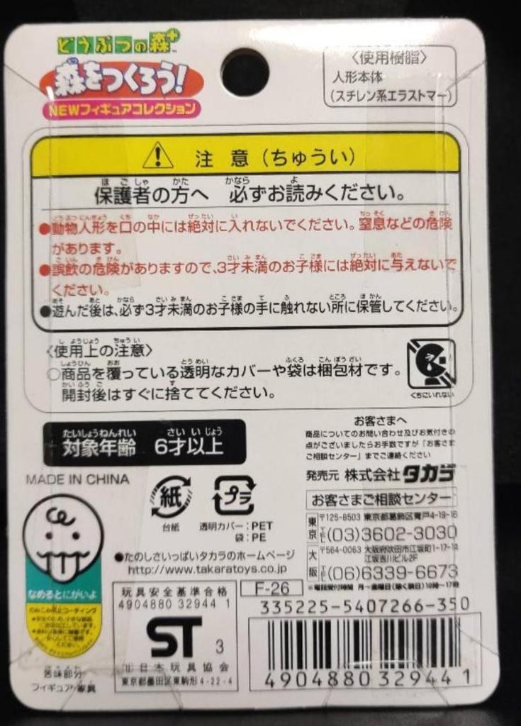 [USED] Animal Crossing + Let's Build a Forest! Tsubakuro F-26 Figure Animal Crossing