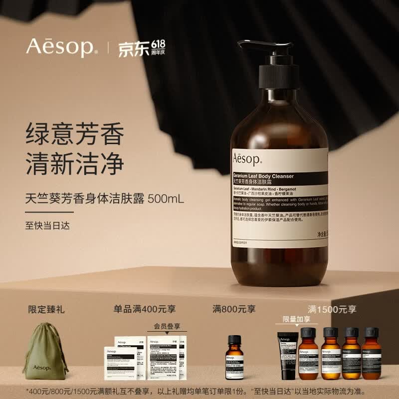 Aesop Geranium Leaf Body Cleanser 500ml