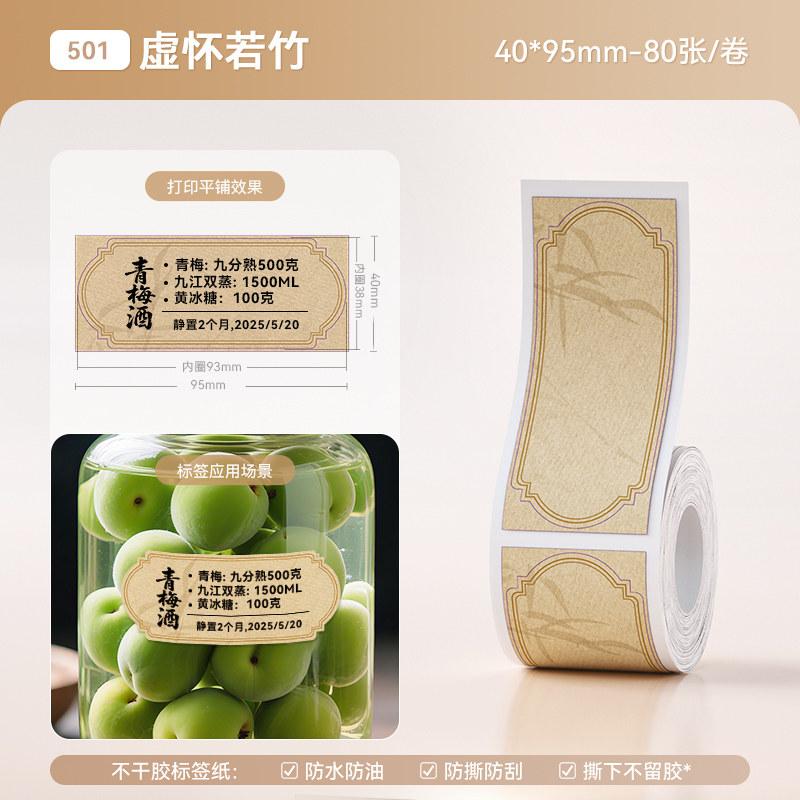 NIIMBOT B1/B21/B31/B4/B203/B3S Thermal Paper Kraft Paper-Colored Tea Seal Stickers Traditional Chinese Medicine Food Doc Labels