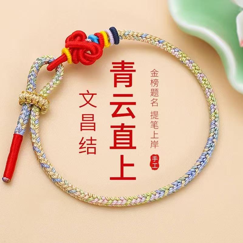 Handmade Gift Wenchang Knot Hand Rope Ethnic Style Examination Ashore Gold List Title Red Rope Bracelet Dragon Boat Festival Multicolored Rope
