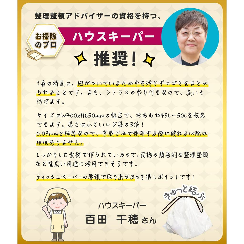 Just by Lifting and Garbage Bag with String 45L Citrus Scent Odor Milky White Helper Edison Brain Boxes of 100 [Super Time-saving Tying! ] 70×65cm