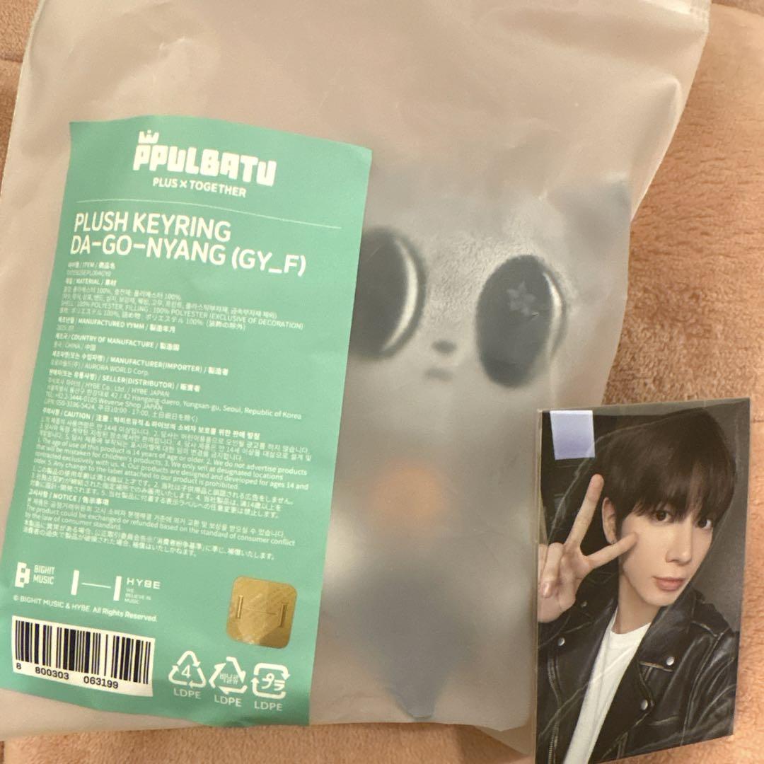 

[USED] Taehyung PLUSH KEYRING with Tago Nyan Treca