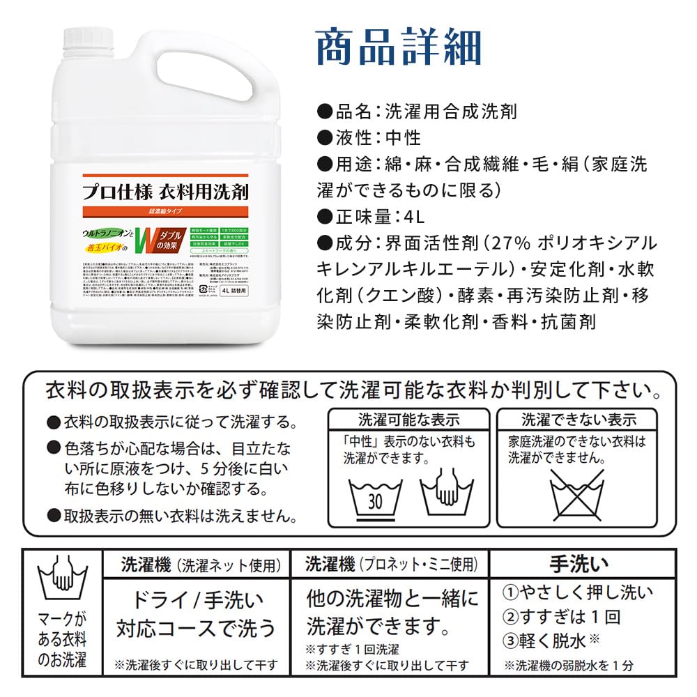 Iris Plaza Laundry Liquid Softener Large 4L X 5 Cleaning Odor Stylish Clothes Commercial Use [Case Sold] Detergent, Included, Capacity, Bottles, Shop,