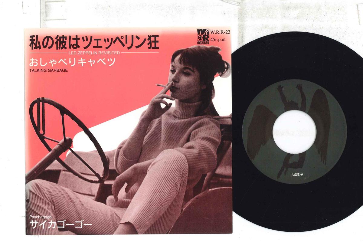 

7inch Record SAIKA GO GO - Led Zeppelin Revisited / Talking Ga WRR23 WONDER RELEASE 1994 Japan Japanese Pop/Rock Used