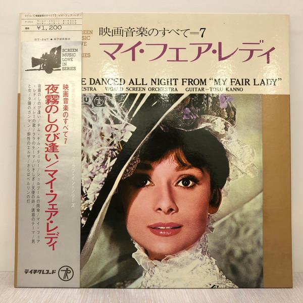 LP Record My Fair Lady ST247 TEICHIKU Japan Soundtracks Musicals Used
