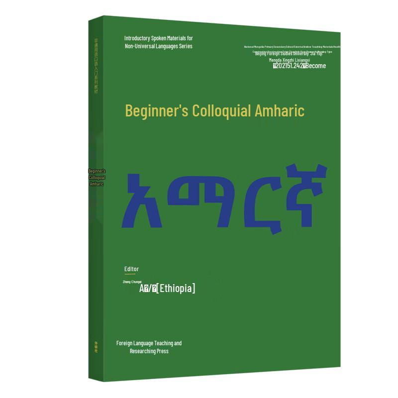 Introduction to Amharic Spoken Language