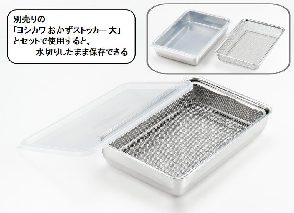 Yoshikawa YJ2350 Stainless Steel Made In Vegetable Long X Wide X High Colander, Japan, Square, Drainer, 31.5cm 20.3cm 4.8cm
