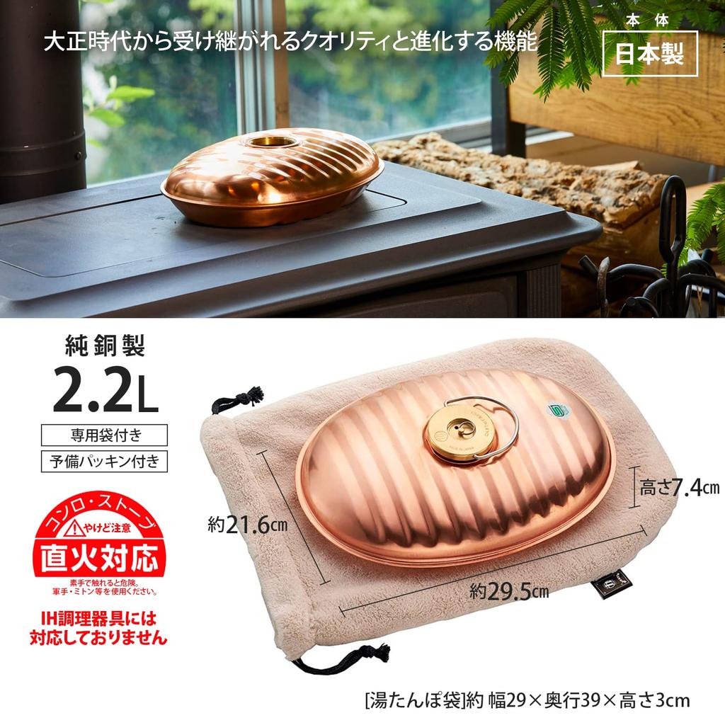 Marukan Pure Copper Hot Water Bottle, 2.2L, with Pouch (Made in Japan) CF-22