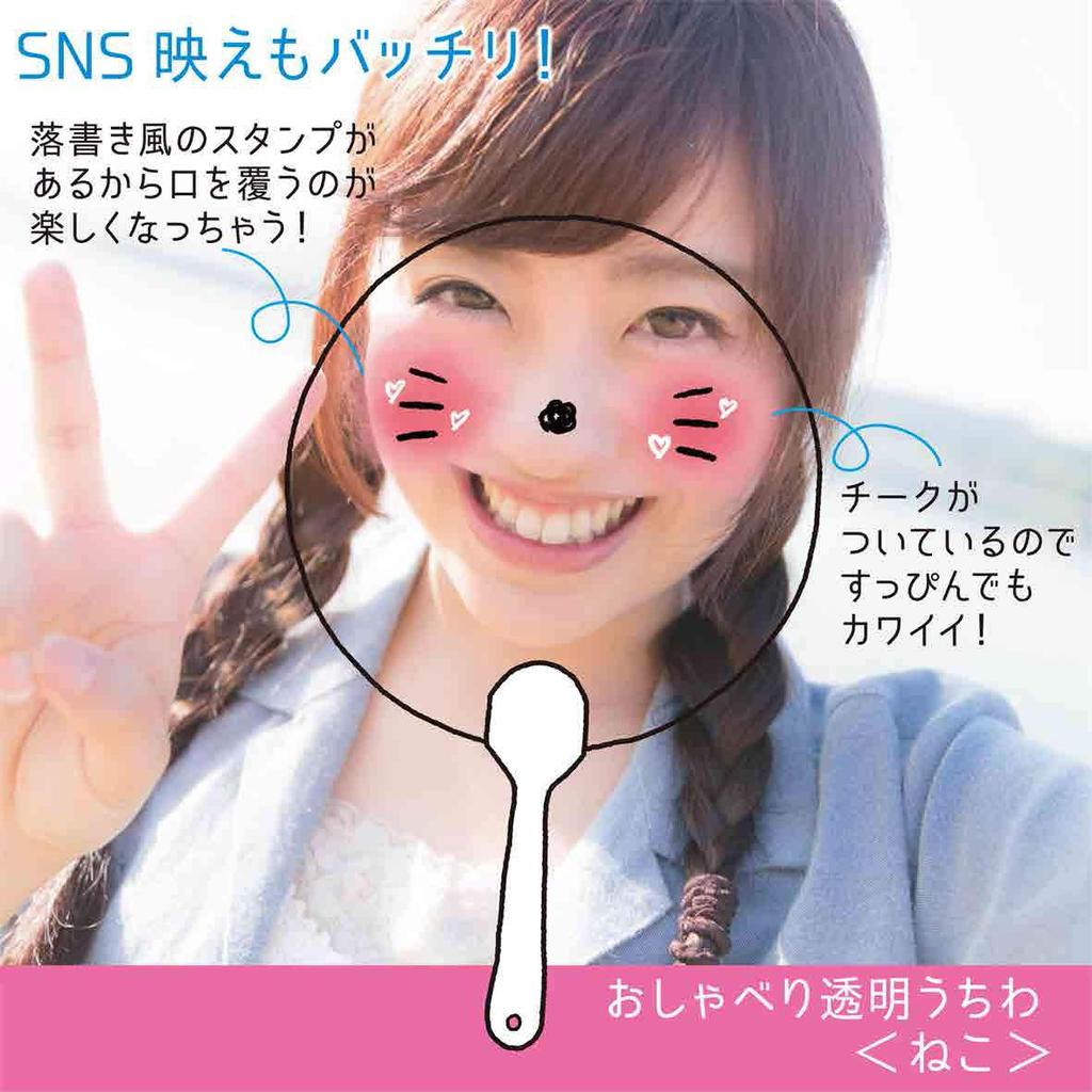 Shikoku Talking Transparent Cat Made in x Fan, Design, Japan, Approx. 15.5cm 24.7cm, US43-1