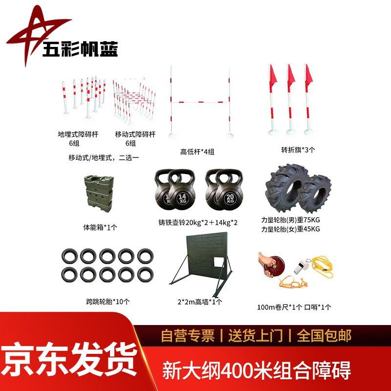 Colorful Sail Blue 400m Combined Obstacle Course Set