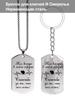 Stainless Steel Keychain and Necklace  Perfect Gift for Friends and Family, Engraved Badge, Ideal Gift for Men, Couples, Boyfriend, Family & Friends