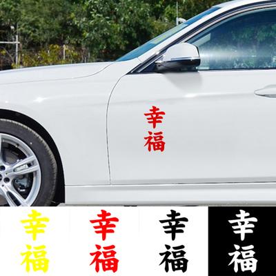 Kanji Happiness Car Truck Body Window Decals Reflective Sticker Decoration