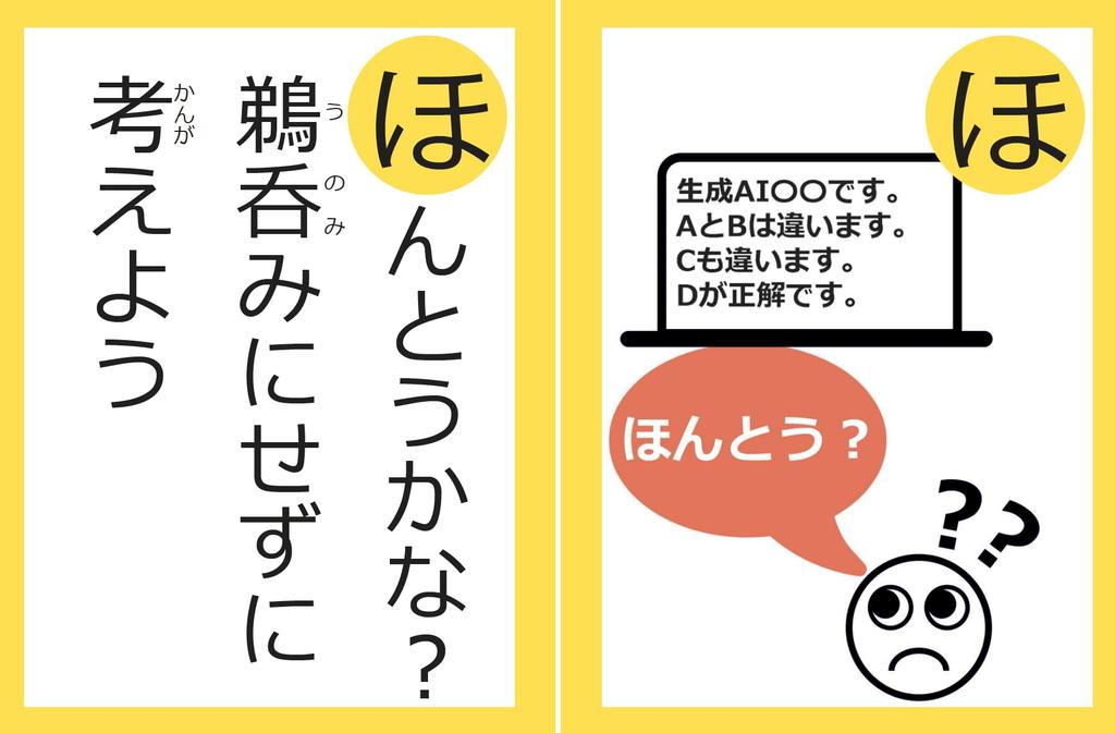 Information Ethics Karuta Ver.2