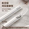 UOUSO Premium Pure Titanium Chopsticks