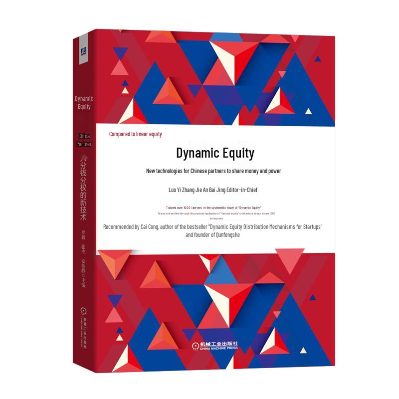 Dynamic Equity: New Technology for Chinese Partners