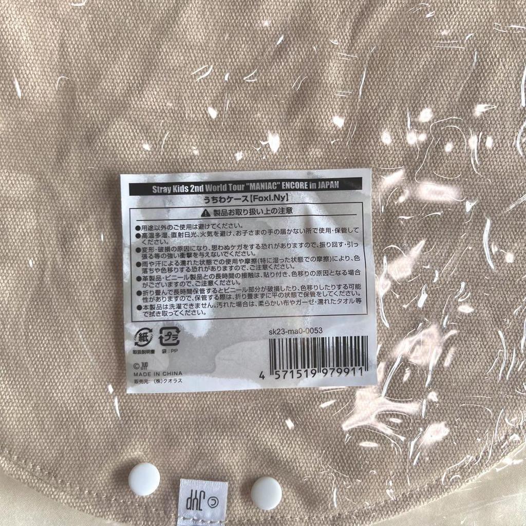 [USED] AIEN Stray Kids Fan Case SKZOO Foxiny