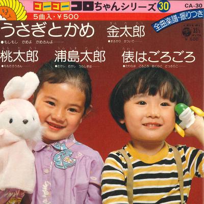 7-Zoll-Schallplatte VERSCHIEDENE - Go Go Koro-chan Serie 30 CA30 COLUMBIA Japan Pop Gebraucht