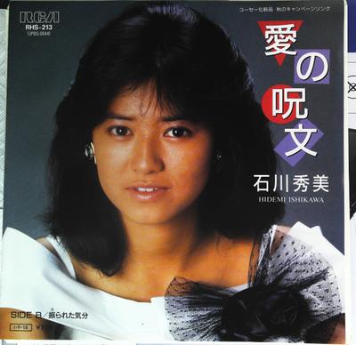 7inch Record HIDEMI ISHIKAWA - Love Spell / Silk Daughter RHS213 RCA 1985 Japan Japanese Pop Star Used
