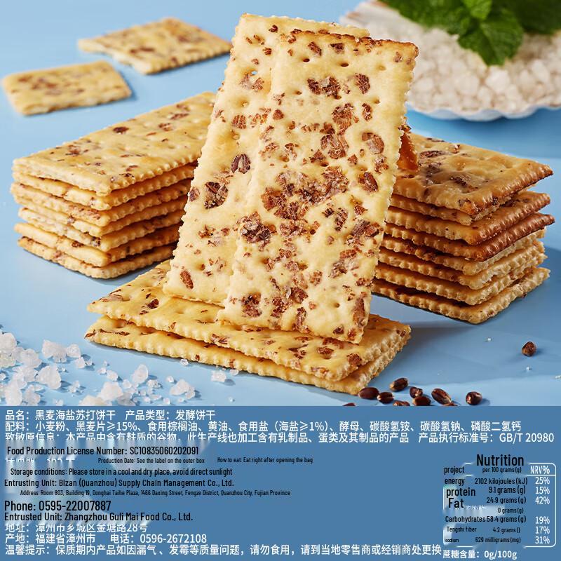 BIBIZAN Black Rye Sea Salt Soda Crackers