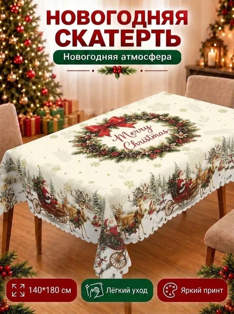 Tablecloth 140x180 cm polyester fiber anti-slip coating multicolored