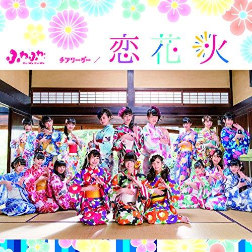 

Cheerleader/Koi Hanabi
