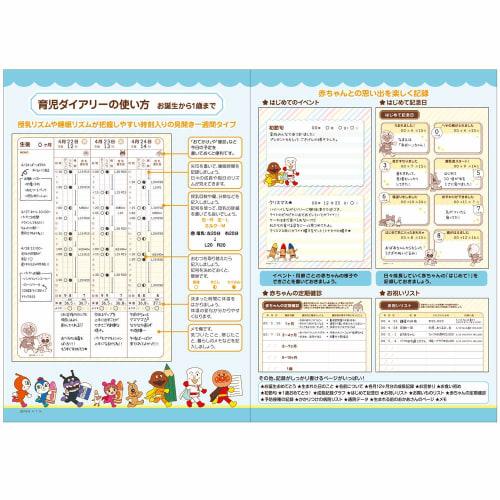 Sunstar Stationery Anpanman Smile Plus Childcare Diary A5 3530010A