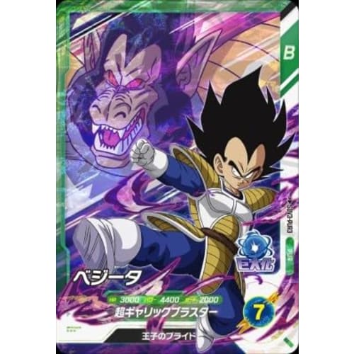 

Super Divers SDV3-PUR3 Vegeta [3rd Edition] [Pickup Rare]