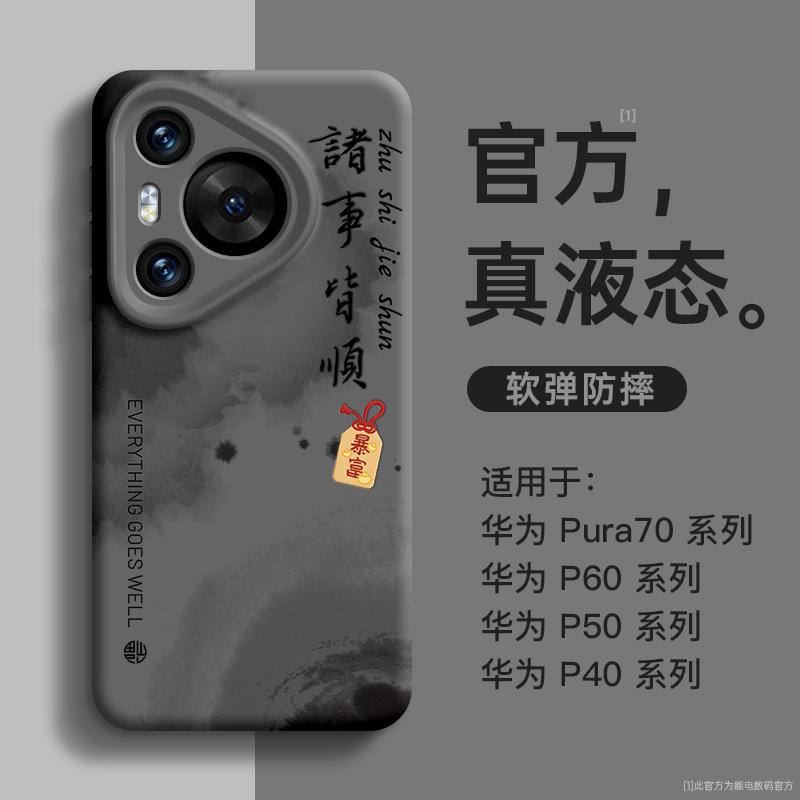 Applicable To Huawei Pura11 Mobile Phone Case, the New Pura11pro Silicone P11 Anti-drop P11pro All-inclusive Simple 11.